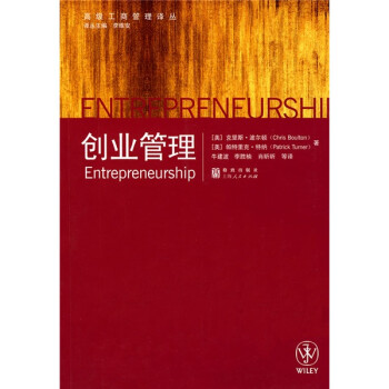 创业管理