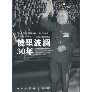 镜里波澜30年：吕相友摄影作品