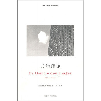 精典文库：云的理论