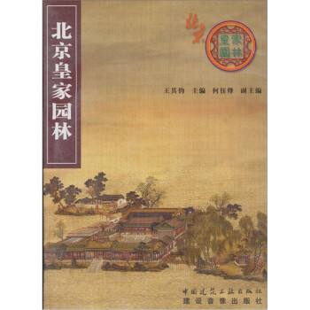 北京皇家园林（附光盘DVD2张）