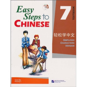 轻松学中文（英文版）课本7