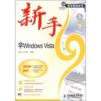 新手学Windows Vista（附光盘）