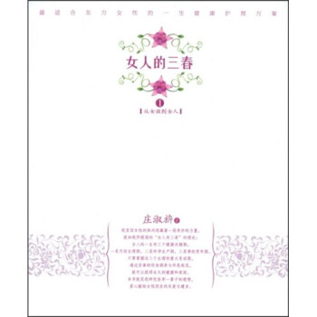 女人的三春1