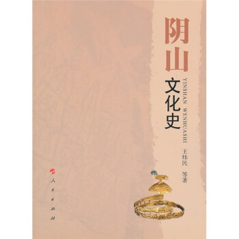 阴山文化史