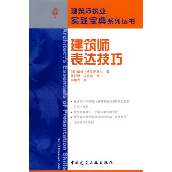 建筑师表达技巧