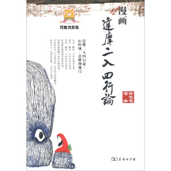 漫画达摩二入四行论