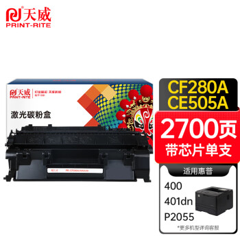 天威CF280A硒鼓CE505A粉盒 适用惠普HP 80a 400 M401DN M401D M425DW 425dn P2055dn打印机