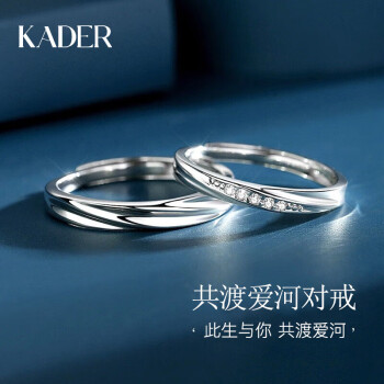 卡蒂罗（KADER）925银情侣戒指一对戒男女求结婚礼物送女友老婆