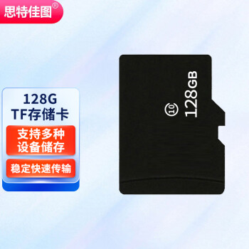 思特佳图 128GB 监控TF储存卡 用行车记录仪 监控摄像头内存卡 监控存储卡