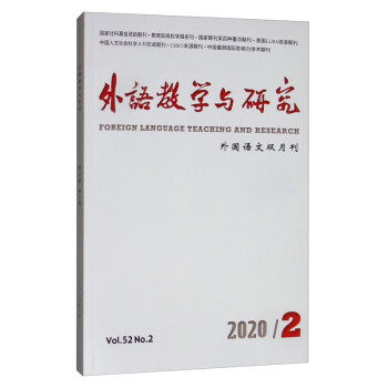 外语教学与研究（外国语文双月刊 2020.2）