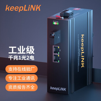 keepLINK 友联 KP-9000-65-1GX2GT-SC20B 千兆1光2电单模单纤光纤收发器 光电转换器 工业交换机