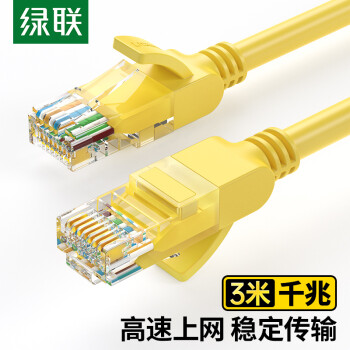 绿联（UGREEN）超五类网线 千兆网络连接线 Cat5e超5类成品跳线 家用装修电脑宽带非屏蔽八芯双绞线3米 11232