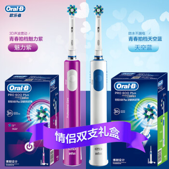 欧乐B电动牙刷成人 圆头牙刷情侣礼物3D声波旋转摆动充电式 至臻礼盒（Pro600天空蓝+魅力紫）