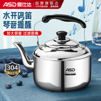 爱仕达 ASD 水壶加厚304不锈钢家用4L鸣音烧水壶燃气电磁炉通用HS04T2WG