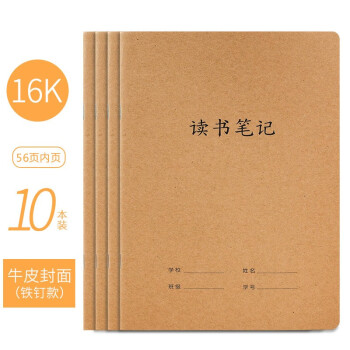 创易读书笔记本小学生用文具二三四年级好词好句好段.