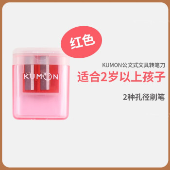 公文式文具-三角铅笔专用转笔刀（红色）多功能耐用削笔刀儿童小学生专用日本原装进口