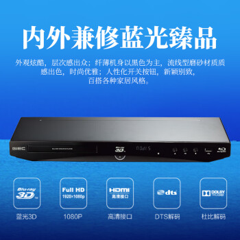 杰科(GIEC)BDP-G4305蓝光DVD播放机 3D蓝光播放器7.1声道 CD机VCD影碟机高清USB/光盘/硬盘播放器