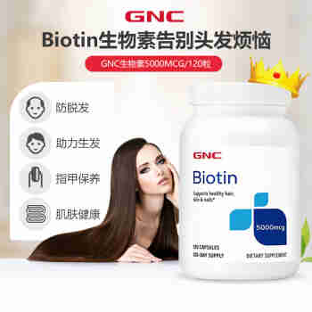 健安喜GNC生物素Biotin维生素H维生素b7胶囊养发护发长发白发营养美国进口 5000mcg/120粒