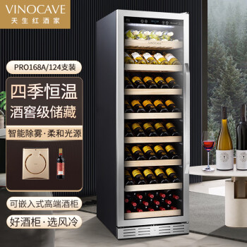 维诺卡夫（Vinocave）酒柜 恒温恒湿红酒柜 雪茄柜 可嵌入式 酒窖级PRO168A 124支装