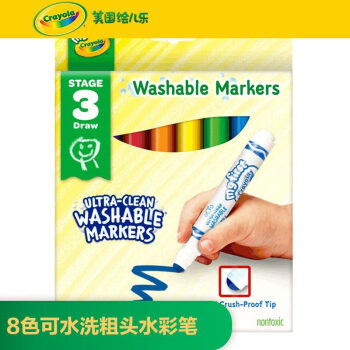 绘儿乐（Crayola）幼儿系列8色可水洗圆头头水彩笔 绘画工具儿童礼物