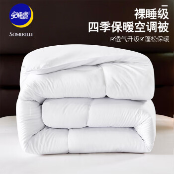 安睡宝（SOMERELLE）四季保暖被子春秋棉被空调被盖被芯 春秋被 纤云白 2.2米5斤