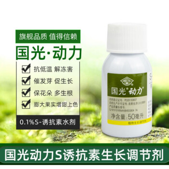 国光动力s诱抗素 花椒抗旱增产 苹果葡萄草莓樱桃柑橘转色剂增甜 200m