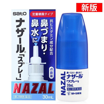 日本直邮佐藤（sato）鼻炎喷剂洗鼻器鼻宁喷雾儿童成人过敏性鼻炎 日本版 佐藤鼻宁原味蓝色