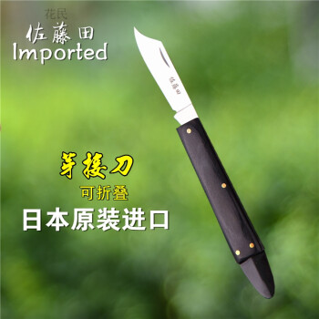花民 日本进口嫁接刀芽接刀接木刀工具果树嫁接刀修剪