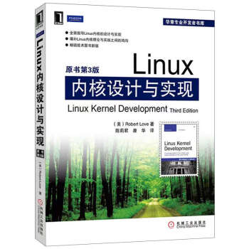 Linux内核设计与实现（原书第3版）