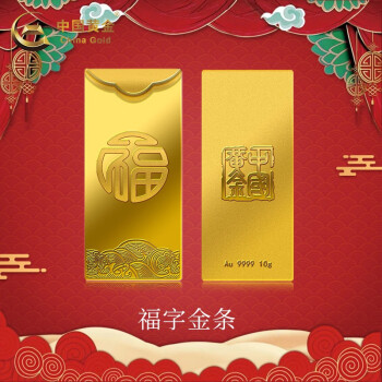 中国黄金 Au9999 100g 福字金条 投资黄金金条送礼收藏金条