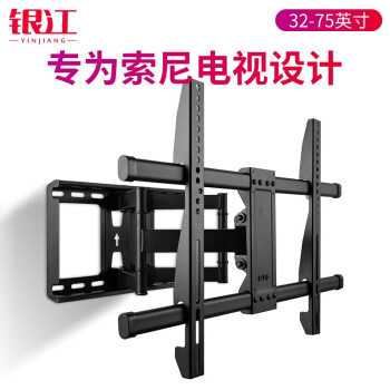银江 sony索尼液晶电视机挂架伸缩旋转壁挂墙支架32 43 55 65 75 80
