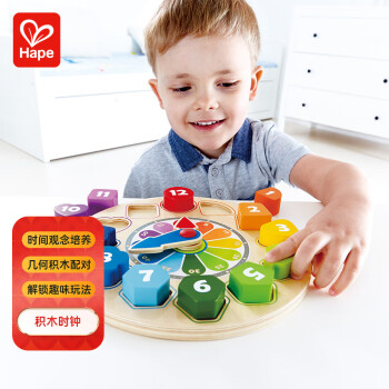Hape儿童拼板玩具时间观念数字颜色形状认知积木时钟生日礼物 E8043