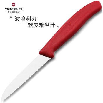 维氏(VICTORINOX)瑞士军刀 厨具刀具不锈钢锯齿刀水果刀便携厨刀厨房小刀具瑞士刀削皮刀 红色6.7431