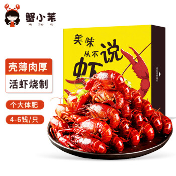 蟹小茉 十三香小龙虾 1.8kg 4-6钱/35-50只 净虾重1kg 火锅食材 海鲜水产