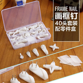 欧润哲 挂钩挂画无痕钉相框画框婚纱照墙挂钩隐形墙钉钩挂钉 40只装配盒