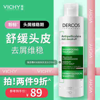 薇姿（VICHY）DERCOS粉标 吡罗克酮+水杨酸+红没药醇 0硅油去屑舒缓洗发水200ml