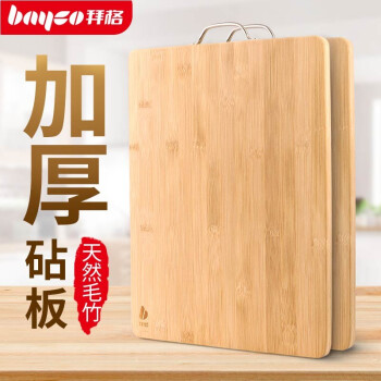 拜格BAYCO 竹砧板 切菜板40*30*1.8CM大号 BX4881