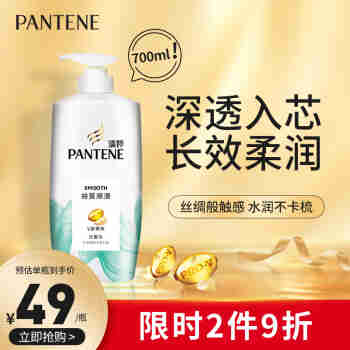 潘婷（PANTENE）香港版V醇精华柔顺抚平毛躁防干枯男女士通用丝质顺滑洗发水700ml