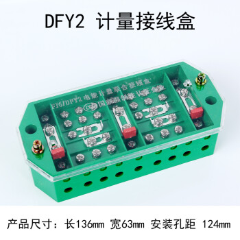 dfy2三相三线接线端子排fj6电表箱计量箱配电箱联合接线盒