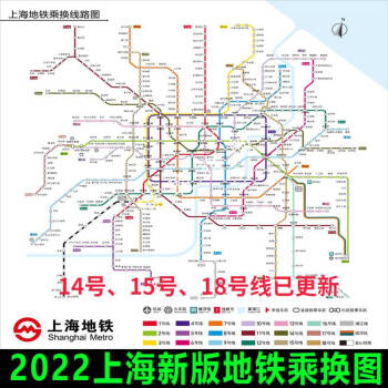 上海地铁换乘线路图轨道交通网络示意图海报地铁图线路 上海地铁图 50
