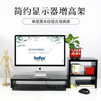 倍方电脑显示器桌 电脑支架 电脑显示器增高架 黑木纹单层+置物柜  显示器增高架子 笔记本电脑显示器支架