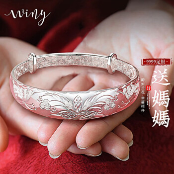 唯一（Winy）银手镯女士银饰9999足银镯子实心生日礼物女首饰品送妈妈 40±1克