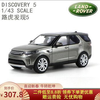 路虎发现5模型 land rover discovery 1/43 合金汽车