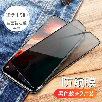龙岂 华为p30钢化膜防窥p30青春版防偷看手机贴膜防窥