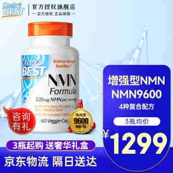 金达威NMN多特倍斯NAD原装 β-烟酰胺单核苷酸nmn12000含辅酶Q10补充NAD+ 高纯度9600 NMN 1瓶装