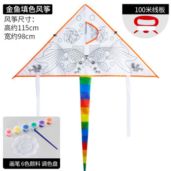 儿童绘画空白涂鸦风筝手工填色风筝自制diy材料包手绘教学风筝大 金鱼