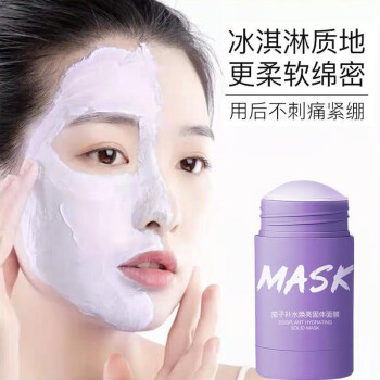 【抖音同款】固体面膜茄子绿茶mask清洁面膜去黑头粉刺泥膜深层清洁