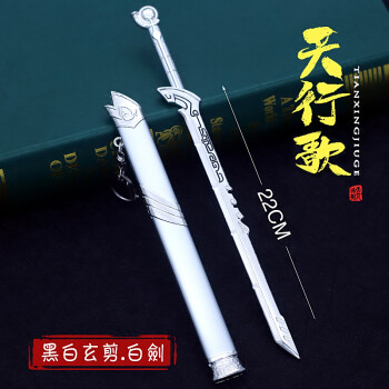 秦时明月剑 中国名剑古代汉剑逆麟剑 含光剑 黑白玄翦