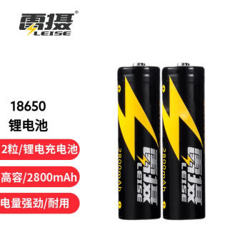 雷摄 LEISE 充电电池 18650锂电池大容量2800mAh 3.7V (2节装)  适用:强光手电筒/头灯/航模（不含充电器）