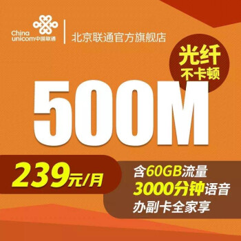 中国联通 北京联通全家福宽带新装 500m千兆联通光纤宽带 续费续约高